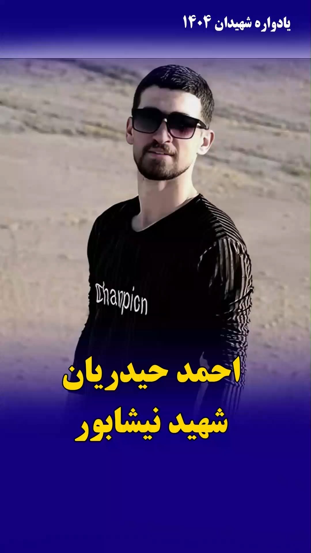 احمد حیدریان