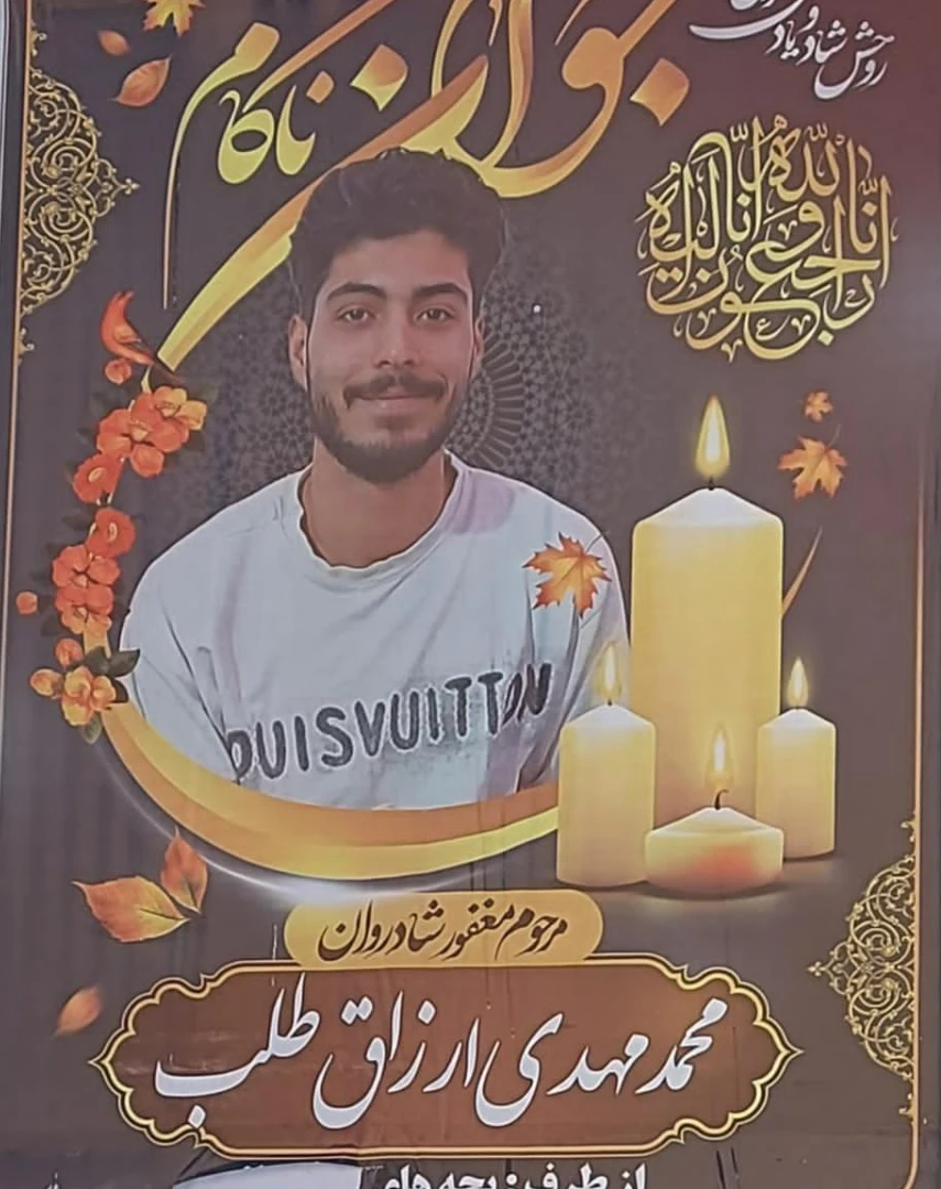 محمد مهدی ارزاق طلب