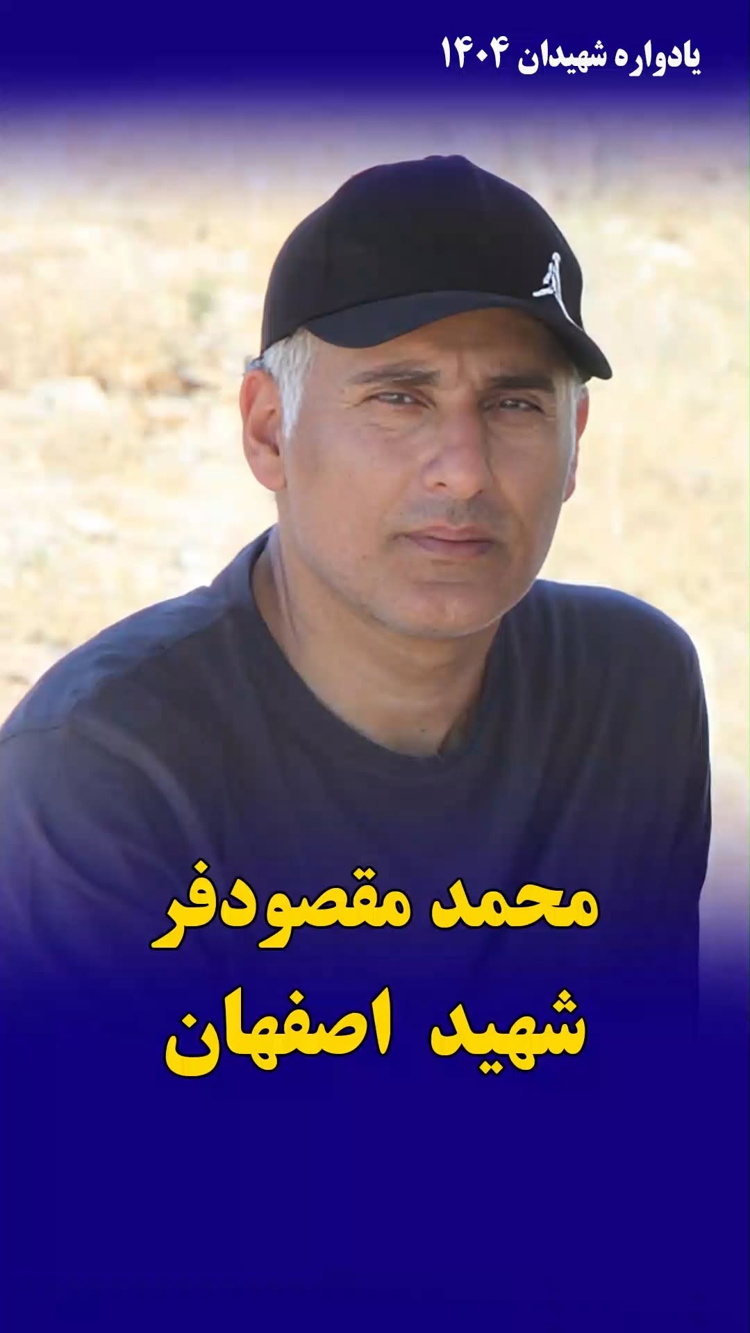 محمد مقصودفر