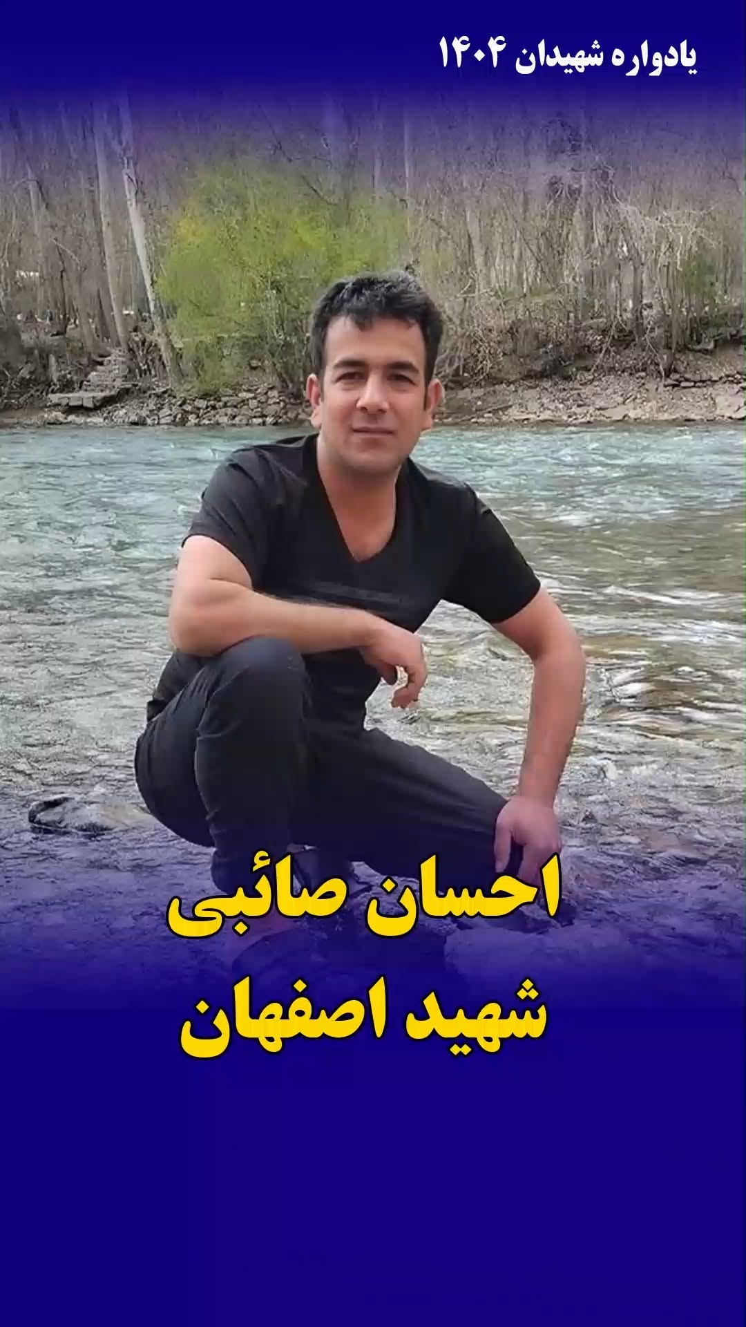 احسان صائبی