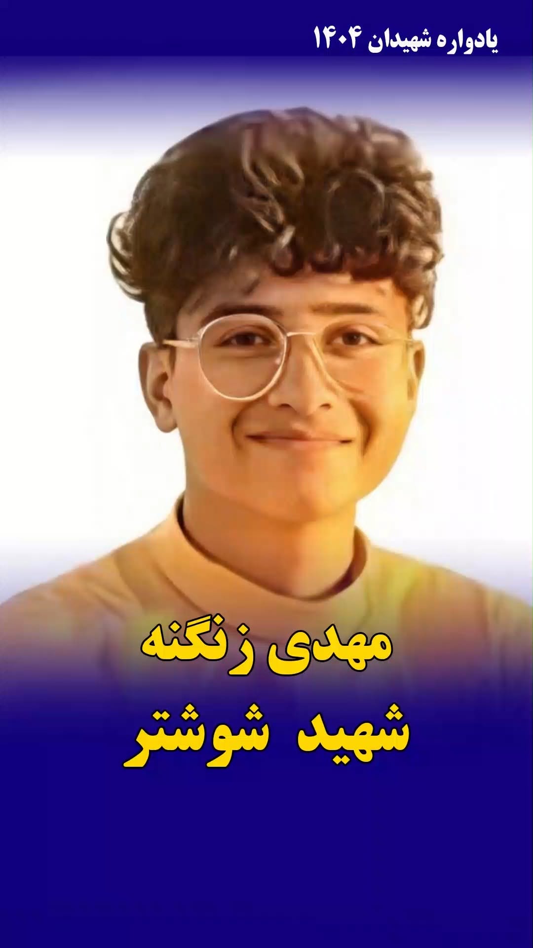 مهدی زنگنه