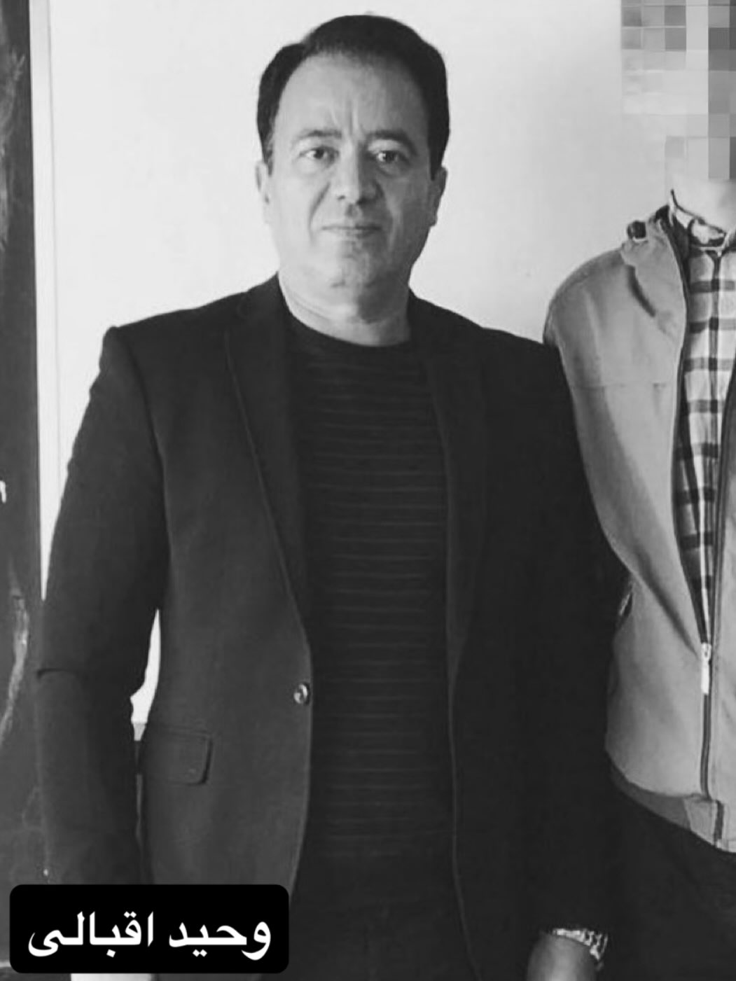 وحید اقبالی