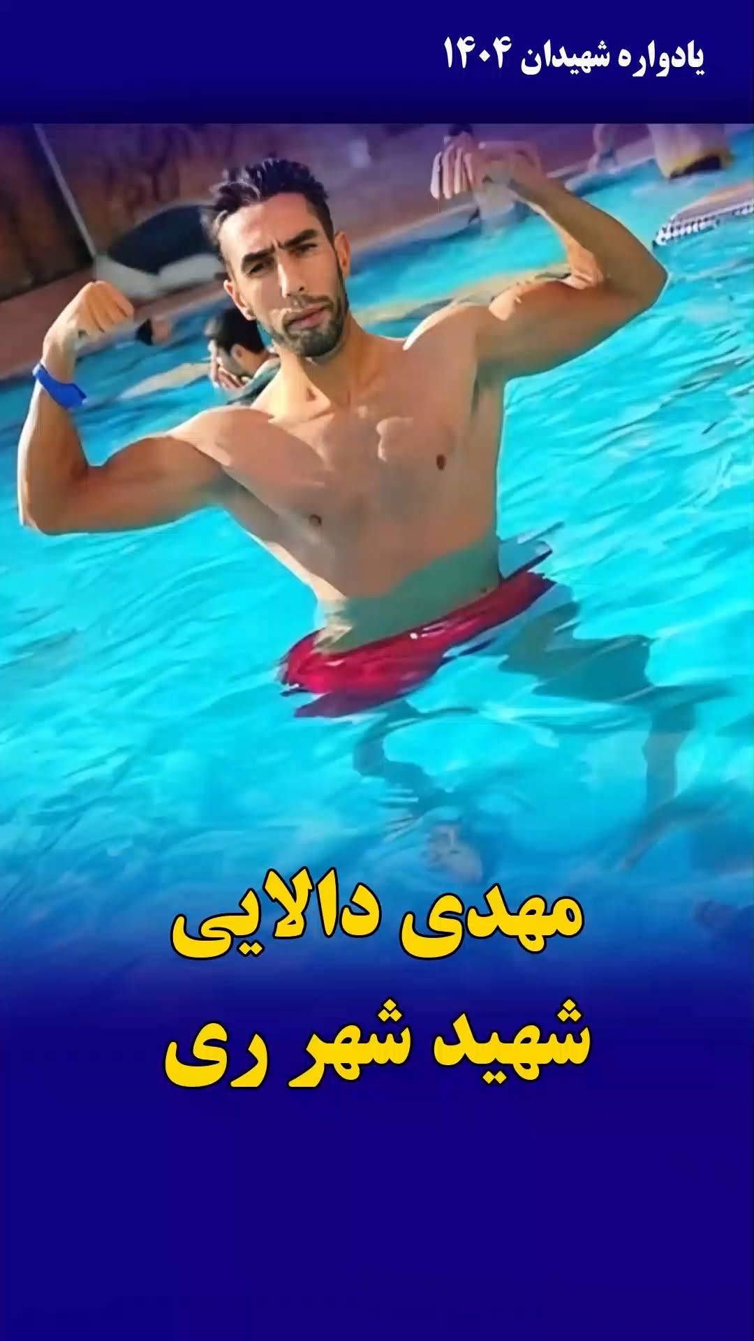 مهدی دالایی