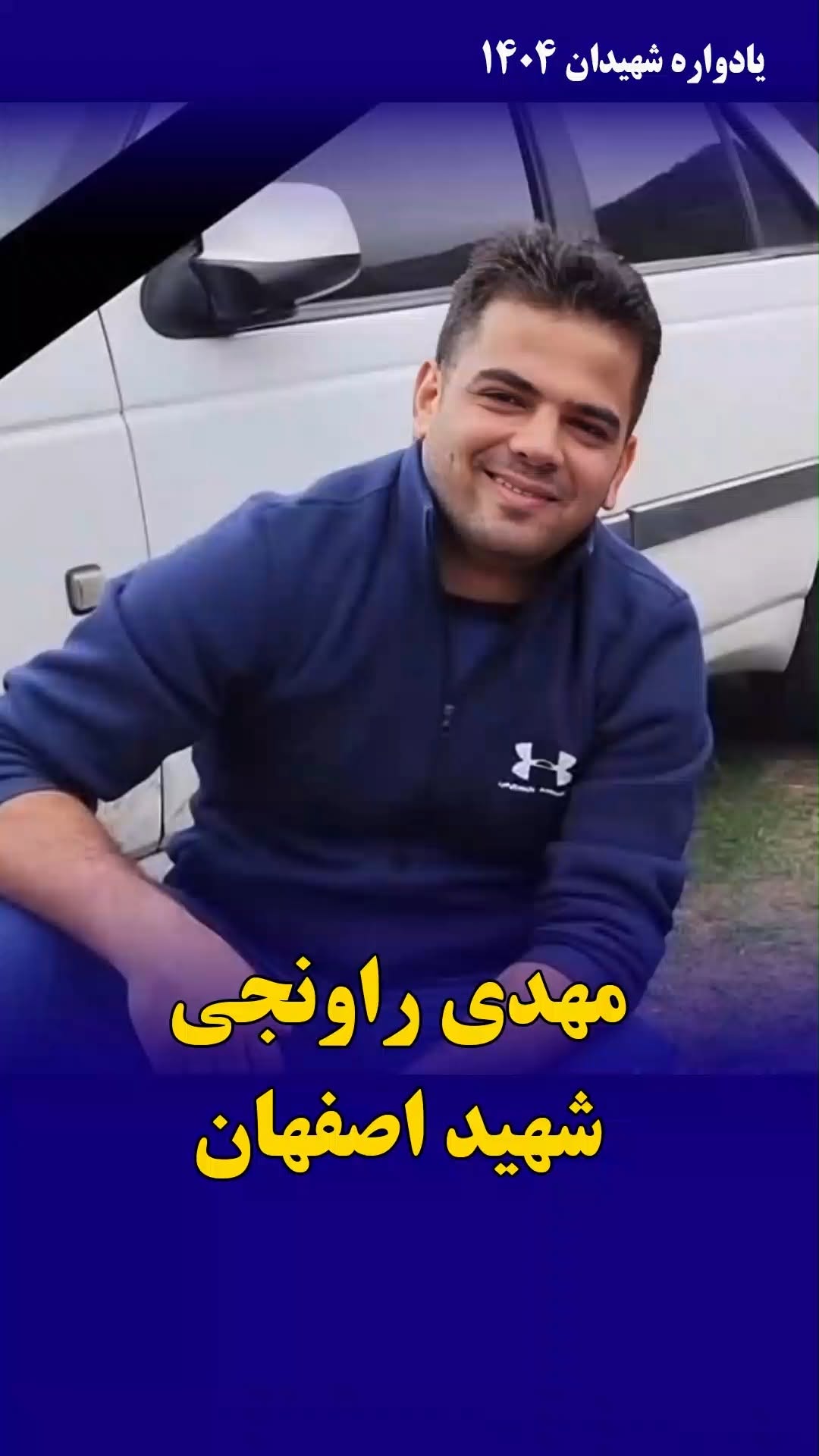 مهدی روانجی