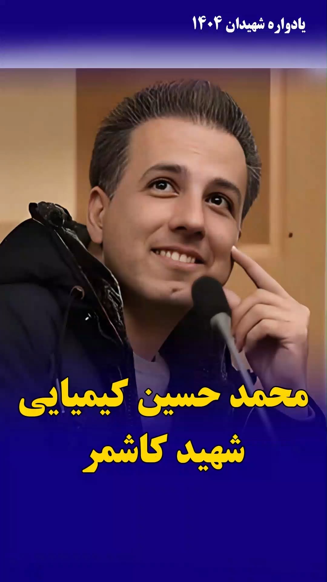 محمدحسین کیمیایی