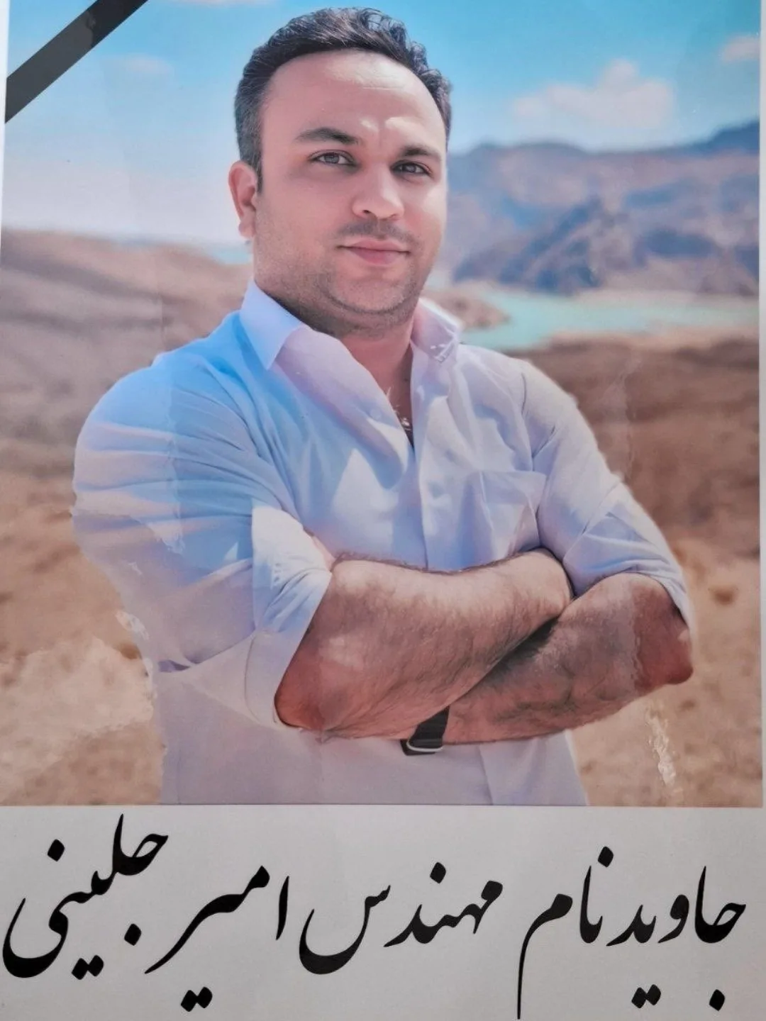 امیر جلینی