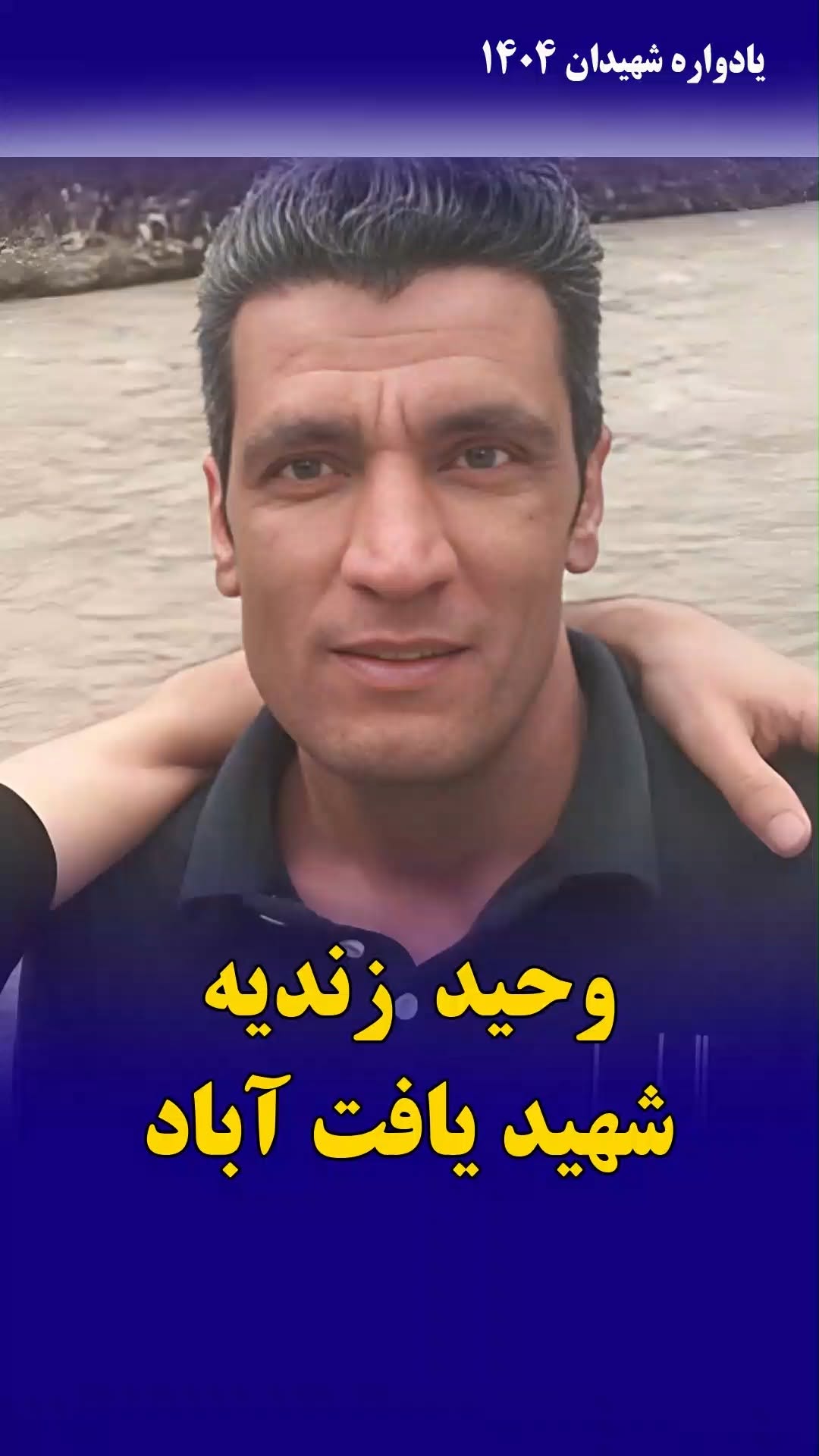 وحید زندیه