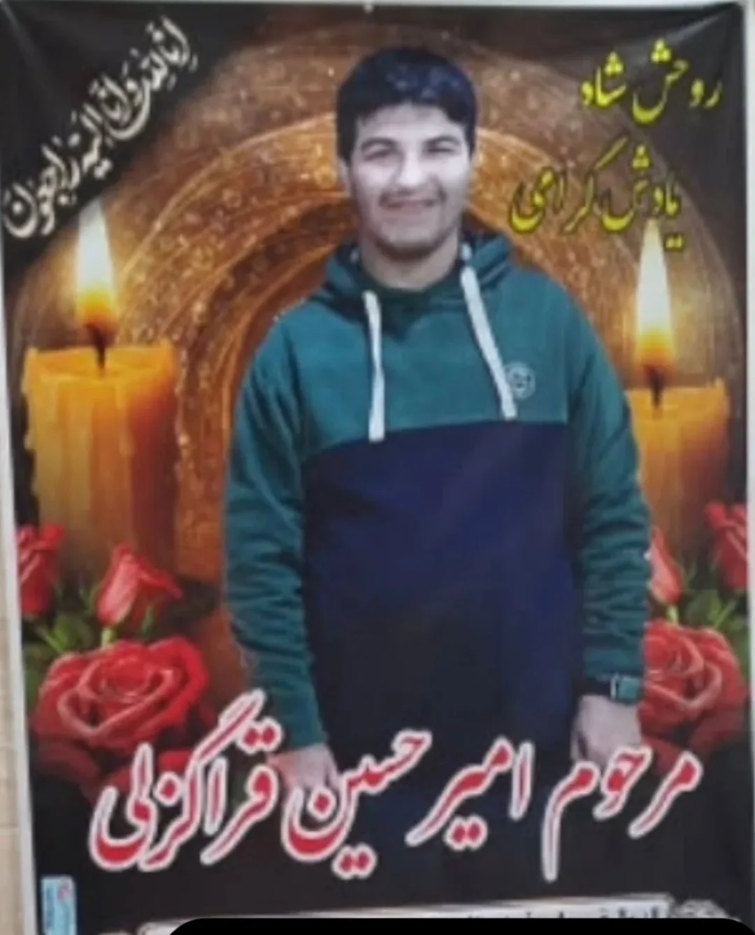 امیرحسین قراگزلی