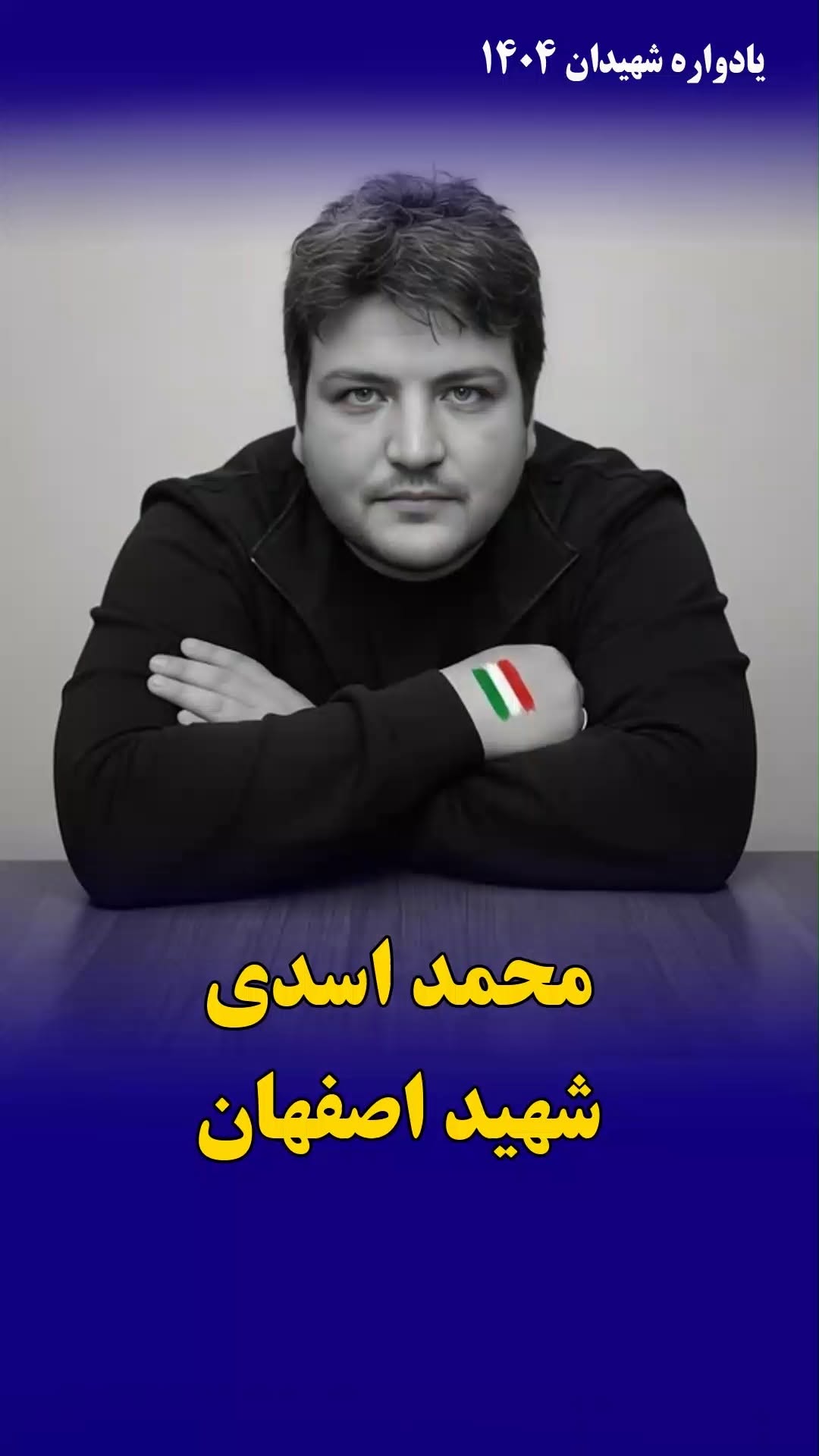 محمد اسدی