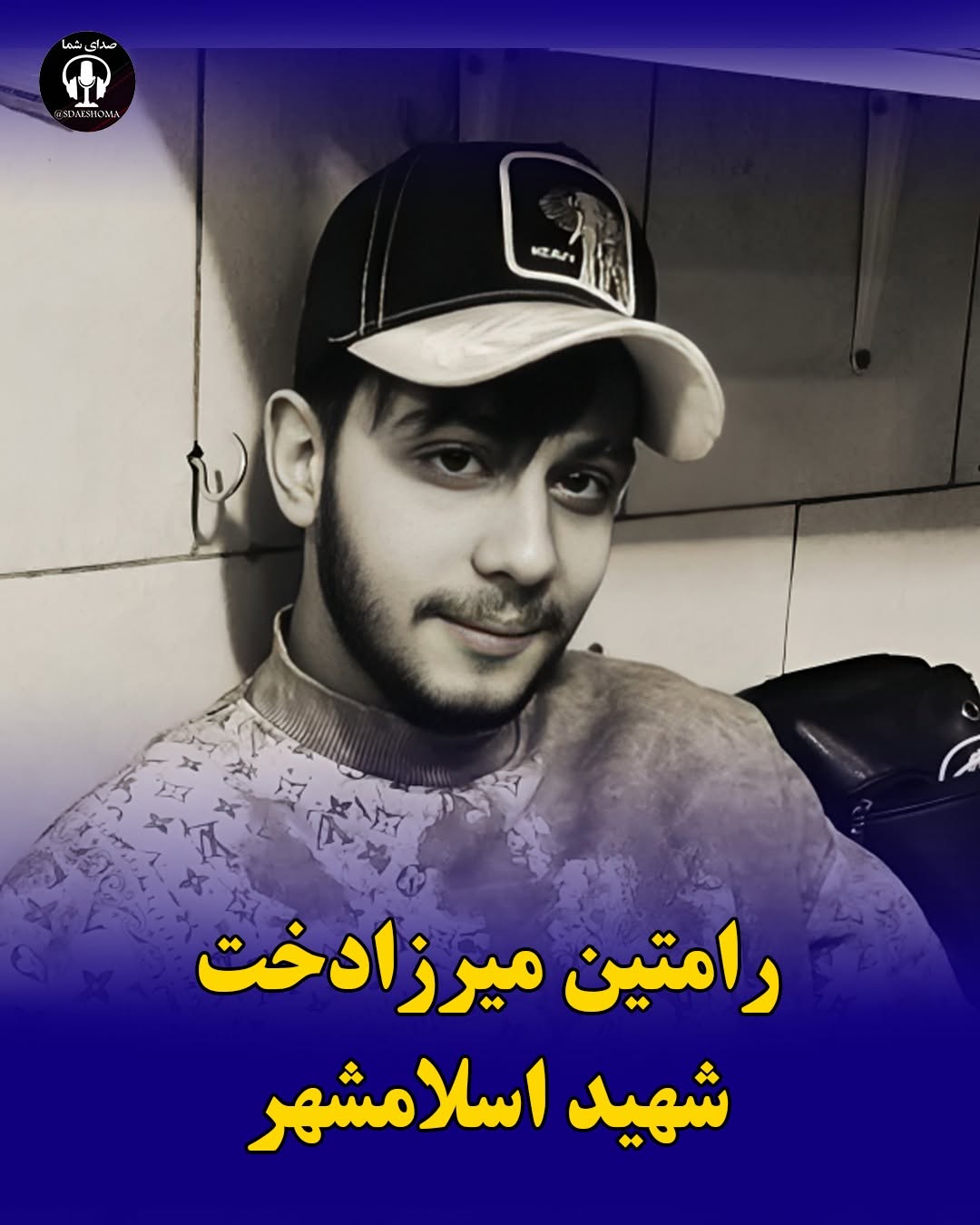 رامتین میرزادخت