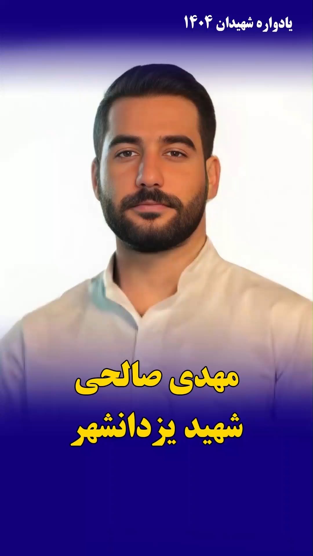 مهدی صالحی