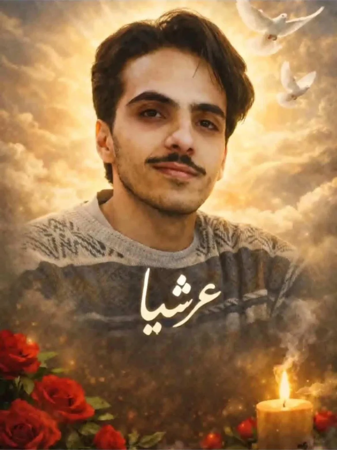 عرشیا رضایی