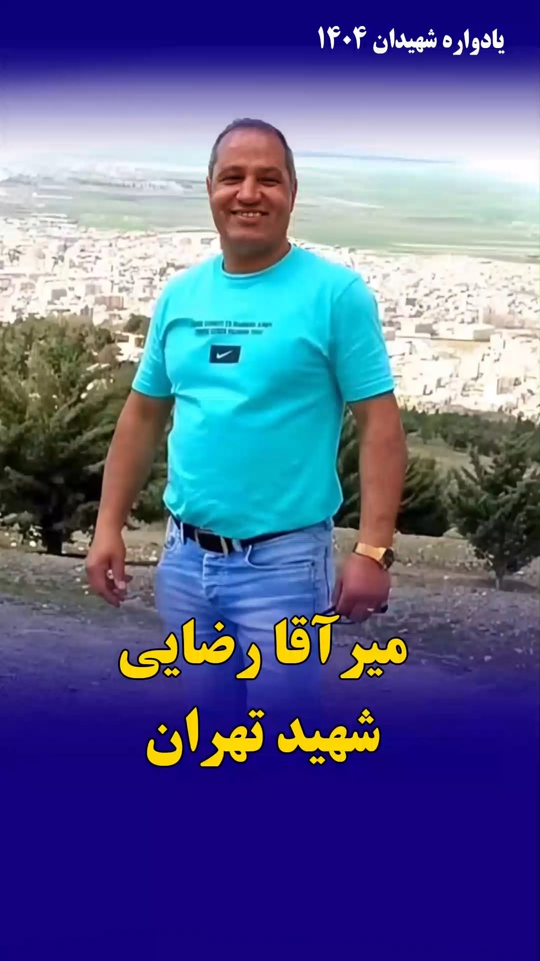 میرآقا رضایی