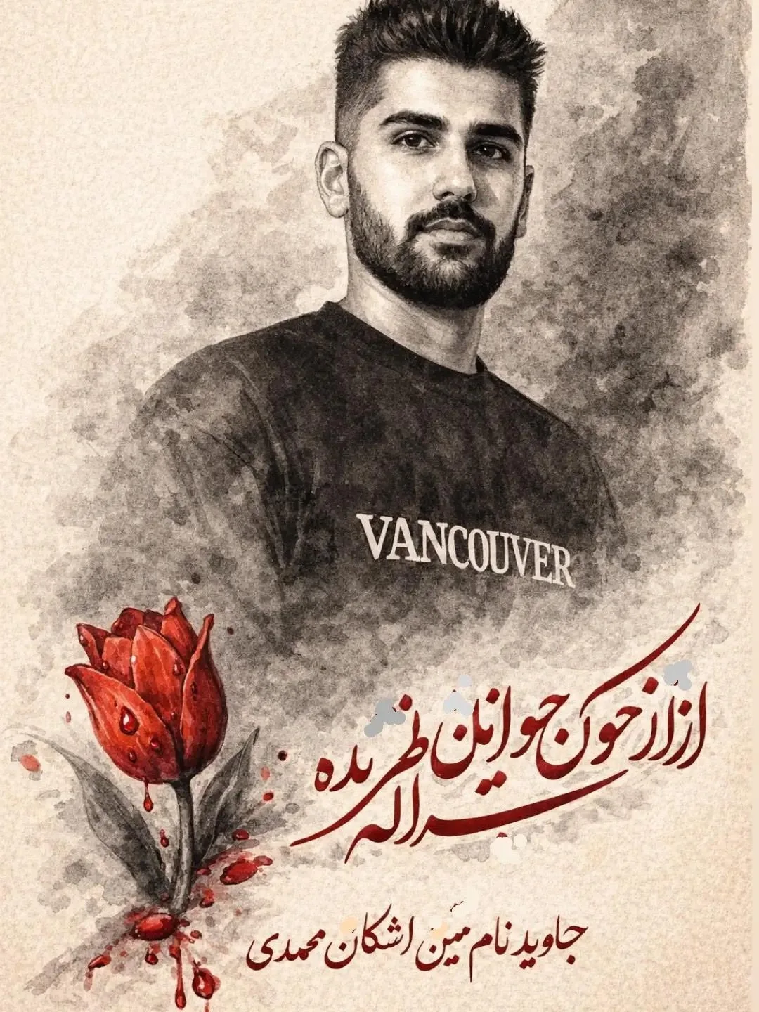 اشکان محمدی