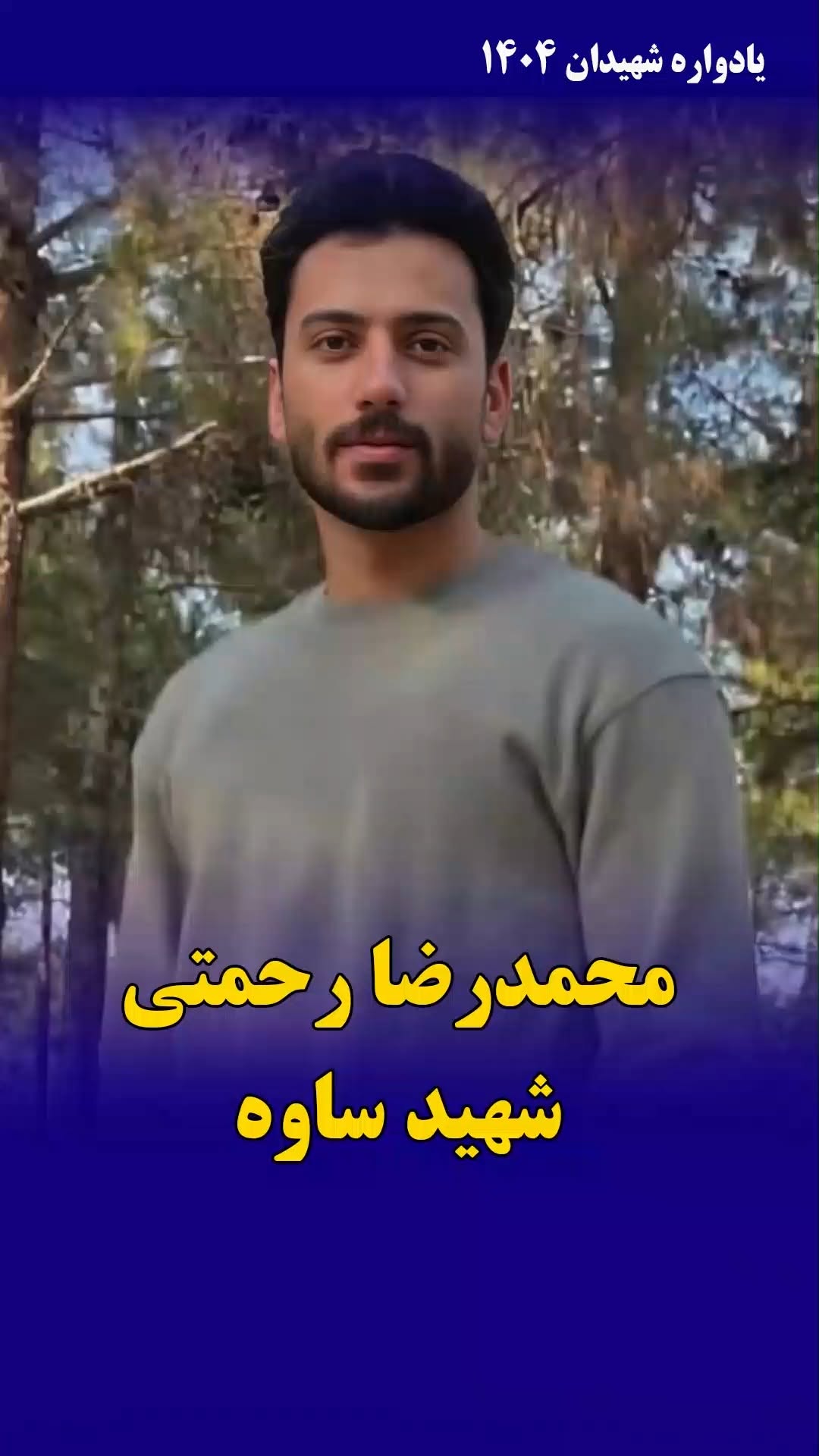 محمدرضا رحمتی