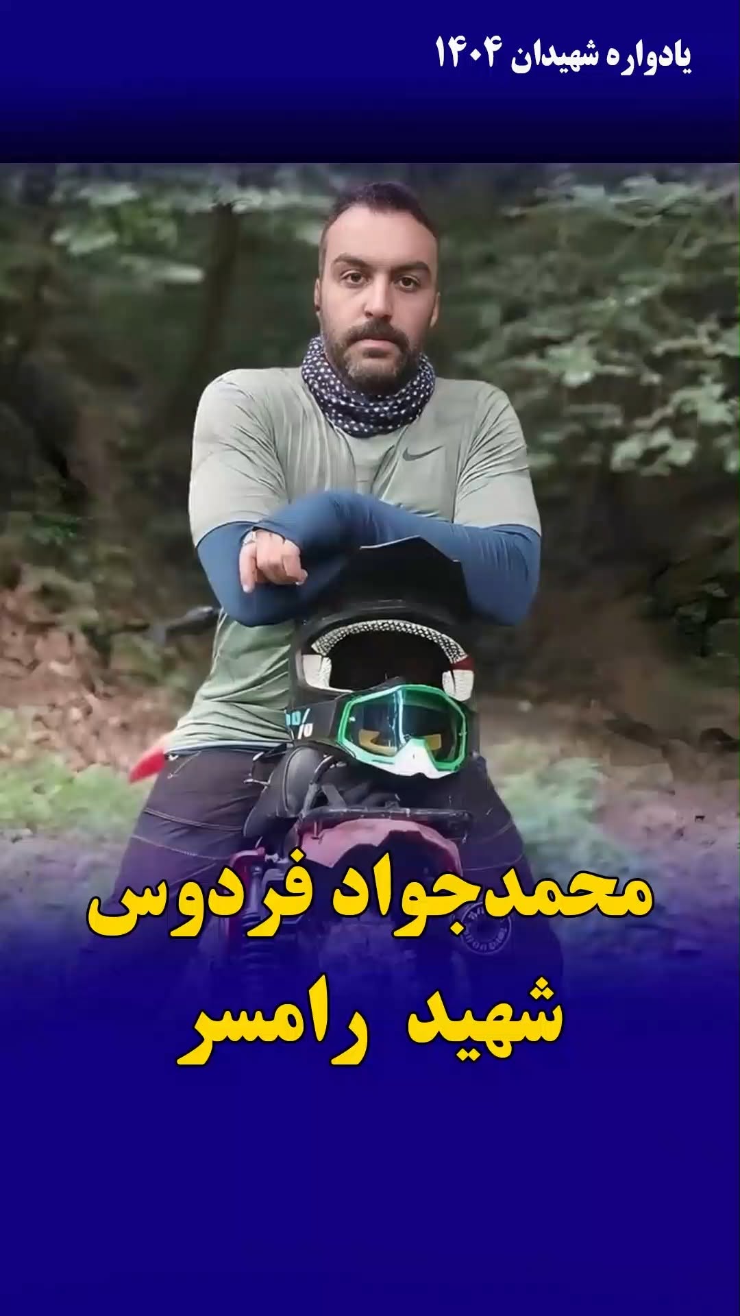 محمدجواد فردوس خبازی