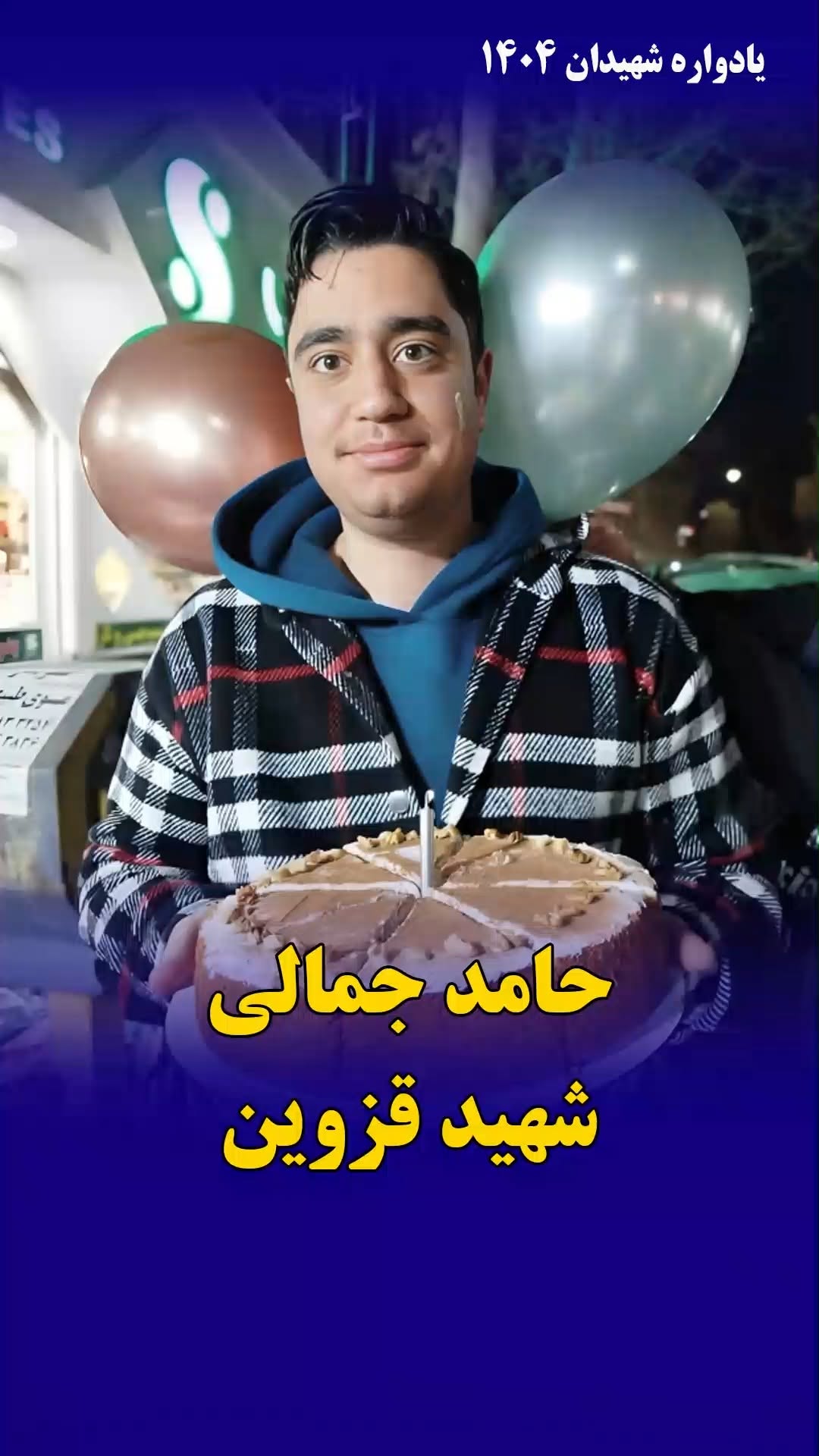 حامد جمالی