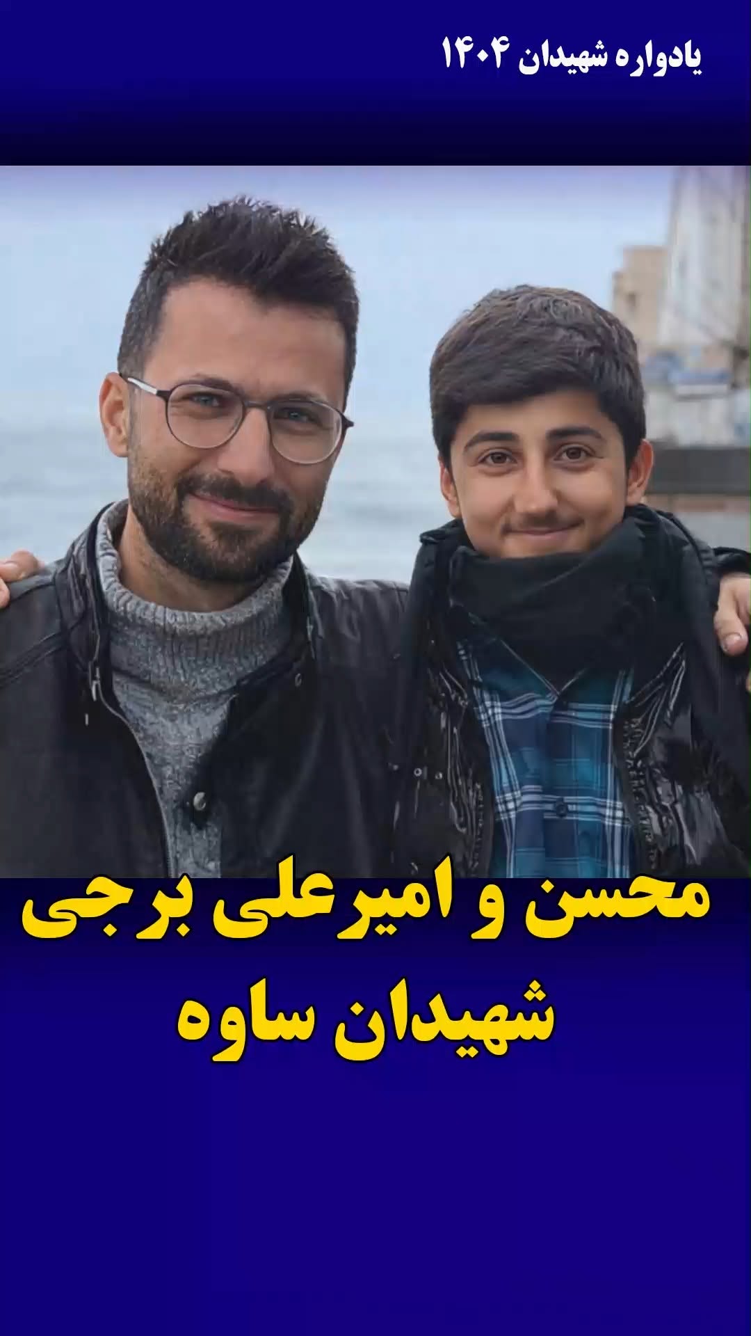 امیرعلی برجی