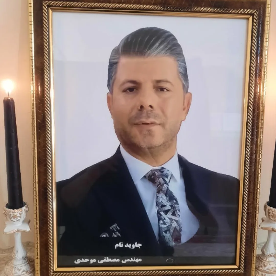 مصطفی موحدی