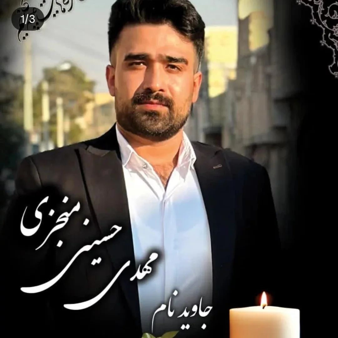مهدی حسینی منجزی