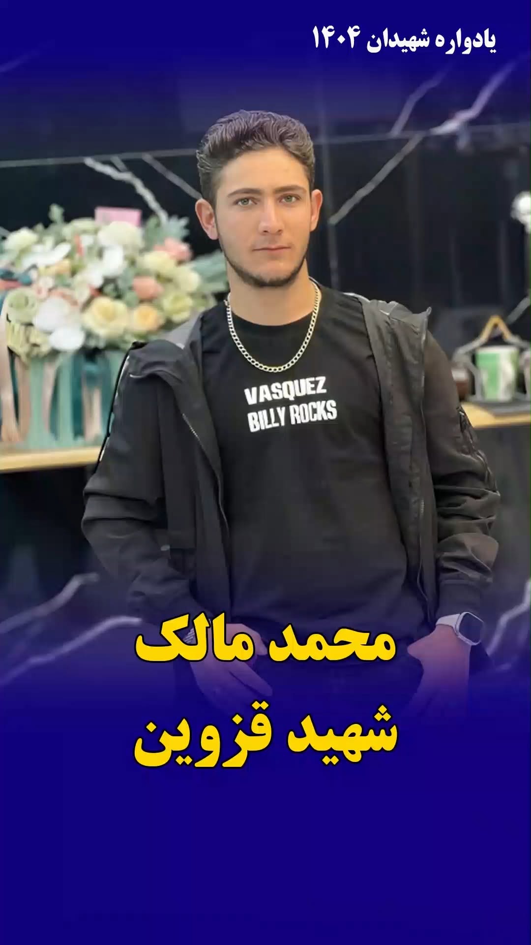 محمد مالک