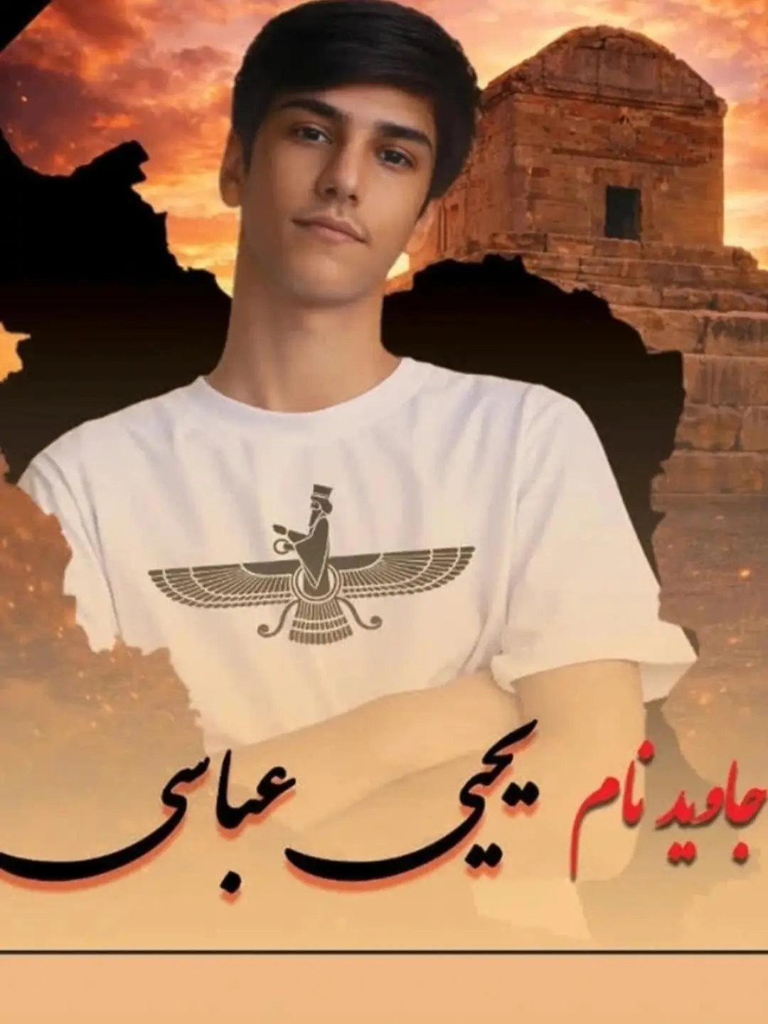 یحیی عباسی