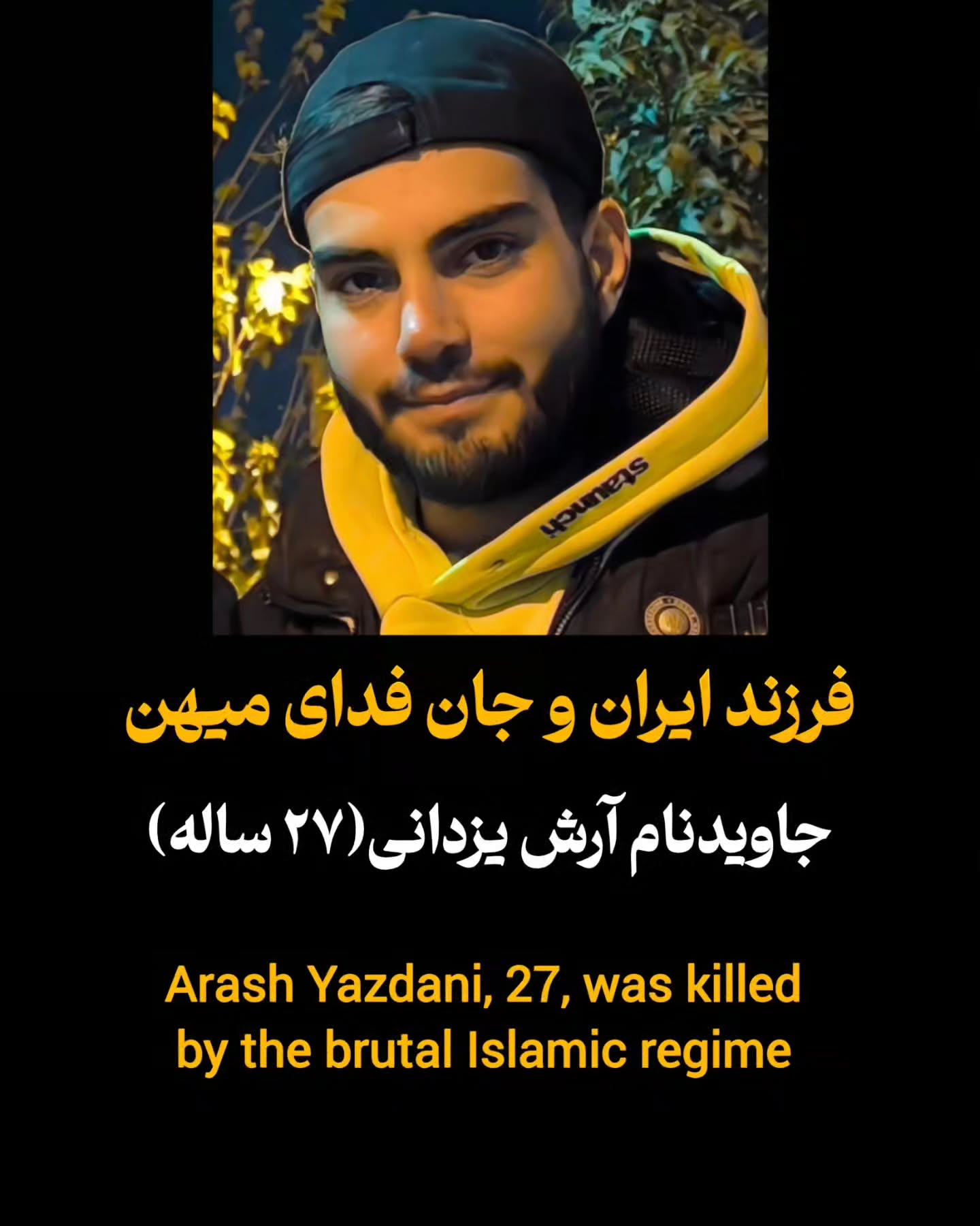 آرش یزدانی